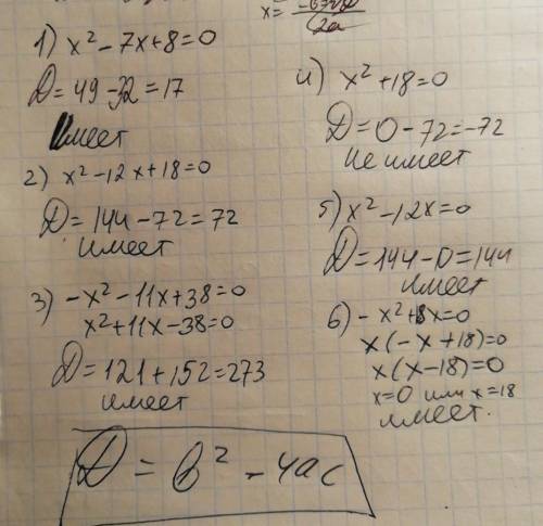 Установите, имеет ли корни квадратный трехчлен: 1) х2 - 7х +8; 2) х2 - 12х + 18; 3) -х2 – 11х + 38