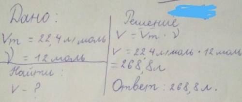 Вычеслите объем кислорода (н.у.) необходимого для полного сгорания 12 моль метана