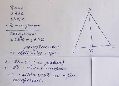 Хэлп в треугольнике авс проведена медиана вd.докажите ,что треугольники авd и сbd равны,если ав=bc​