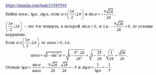 С, 50 найти cosa, tga, ctga если а(3п/2; 2п) и sina=-(5√26)/26