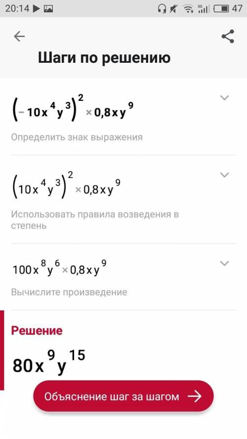 Выражение- (-10x(в4степени)y(3степени))2степени•0.8xy(9степени)