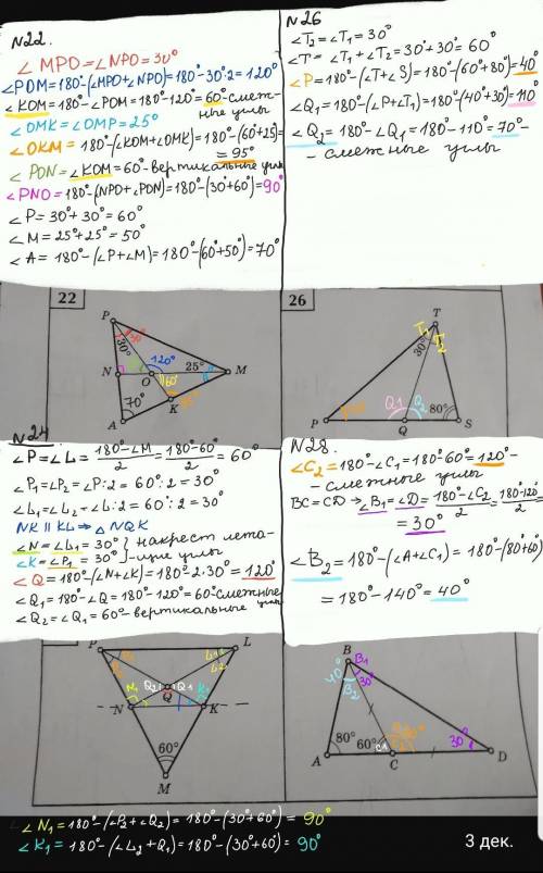 Решить 22,24,26,28. надо найти все углы каждом треугольнике
