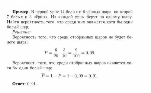 Впервой урне 14 белых и 6 чёрных шара, во второй 7 белых и 3 чёрных. из каждой урны берут по одному