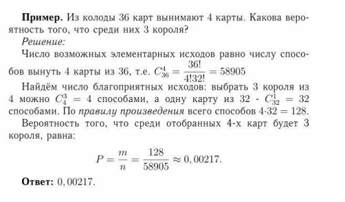 Из колоды в 36 карт вынимают4 карты. какова вероятность того, что среди них есть 3 короля? ​