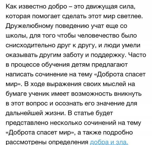 Сочинение по роману братья карамазовы мальчики на тему добро мир 25