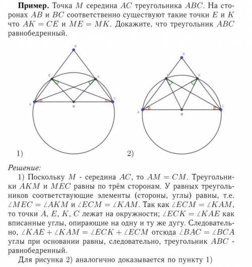 Точка м середина ас треугольника авс . на сторонах ав и вс соотвественно существуют такие точки е и