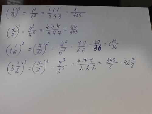 (1/9)³, (4/7)³, (1(целая) 1/6)², (3(целых) 1/2)³ решительно это и напишите объяснение что и как? ​