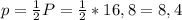 p = \frac{1}{2}P = \frac{1}{2} * 16, 8 = 8, 4