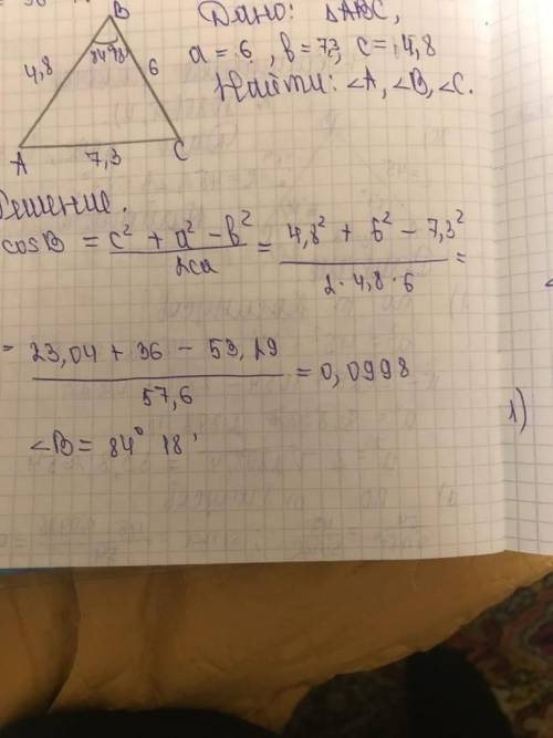 Дан треугольник abc, a=6, b=7.3, с=4,8 найти: только угол а и в.