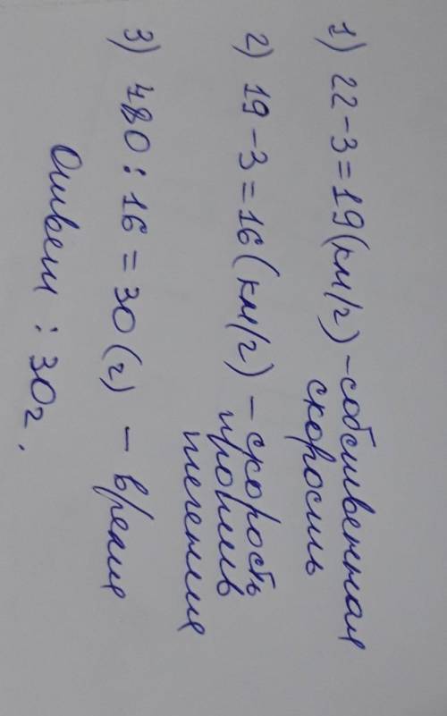 Скорость теплохода по течении 22 км/чт, скорость течения реки 3 км / ч . сколько времени затратит те