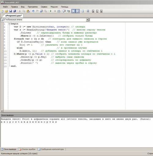 Дан текст. вывести в алфавитном порядке все буквы текста, входящие в него не менее двух раз. (pascal