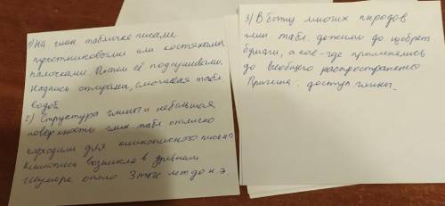 50 , тому, кто решит весь ! ! №1. используя знания по , расскажите об изобретение письменности на гл