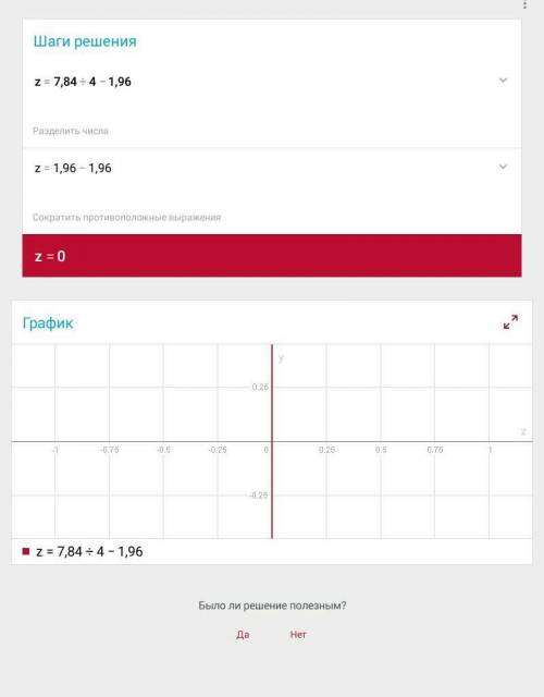 x=1|3+2|7; z=4|9-11|12; x=0,28+18|25; z=7,84÷4-1.96 решить