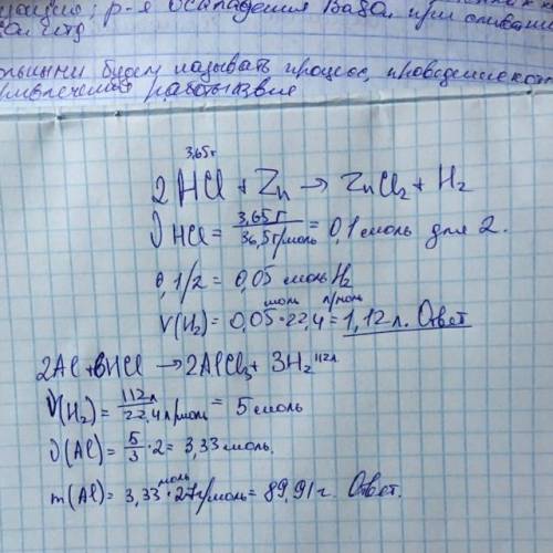 1) сколько литров водорода выделится при взаимодействии 3,65 г соляной кислоты с цинком. 2)сколько г