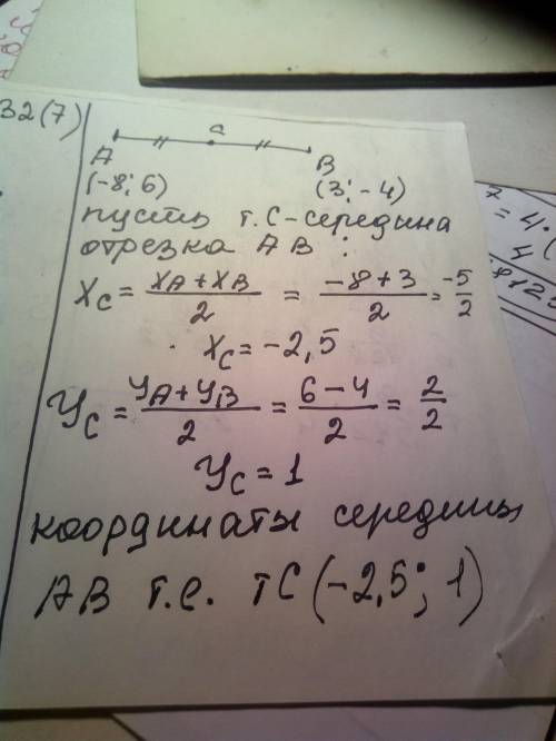 Дан отрезок ав. точки концов отрезка имеют координаты a(-8; 6), b(3; -4). найдите координаты середин