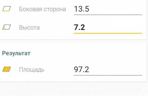 Дано abcd параллелограмм основание ад = 13,5 см. высота вн=7,2см найти: площадь параллелограмм