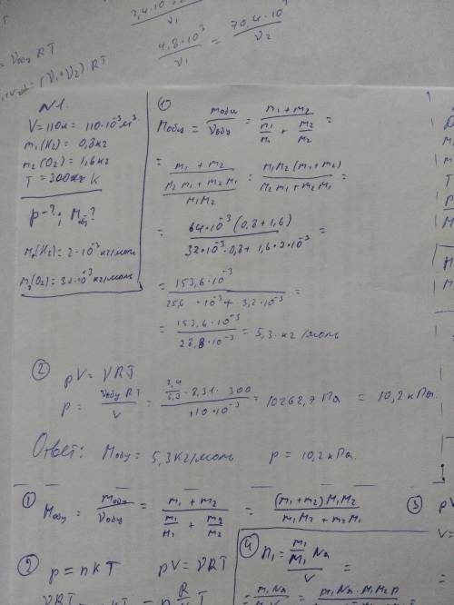 Вёмкостью110 л находится 0,8 кг водорода и 1,6 кг кислорода. температура в 300 к. определить давлен