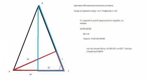 Ть, будь ласка основа рівнобедреного трикутника 40 см, а висота, опущена на бічну сторону 24 см. обч