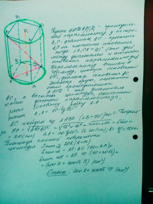 Сторони основи прямокутного паралелепіпеда дорівнюють 12 см і 16 см,а його діагональ утворює з площи