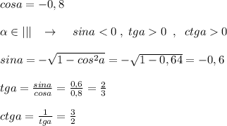 cosa=-0,8\\\\\alpha \in |||\; \; \; \to \; \; \; \; sina0\; \; ,\; \; ctga0\\\\sina=-\sqrt{1-cos^2a}=-\sqrt{1-0,64}=-0,6\\\\tga=\frac{sina}{cosa}=\frac{0,6}{0,8}=\frac{2}{3}\\\\ctga=\frac{1}{tga}=\frac{3}{2}