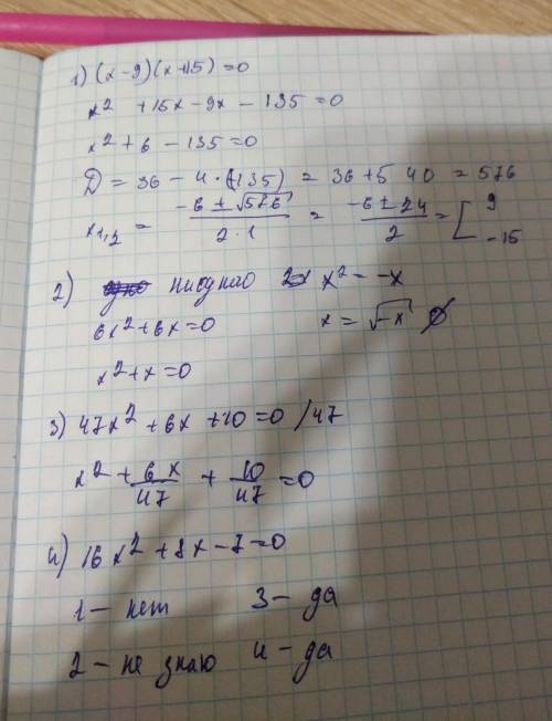 1.реши уравнение (х-9)(х+15)=0 2.не решая уравнения, определи, сколько корней имеет уравнение 6х в