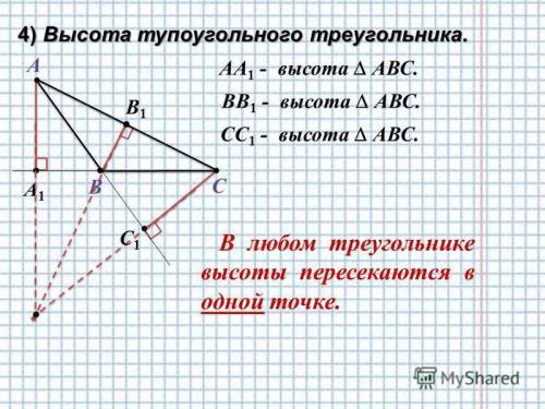 Начертить тупоугольный треугольник и построить его медиану и высоту