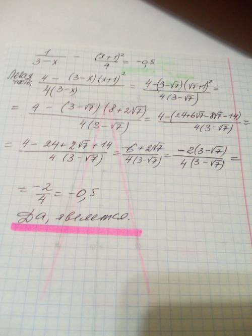 (3-x)^{-1}- \frac{(x+1)^{2} }{4}=-0,5