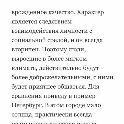 Написать сочинение на тему влияет ли климат на характер человекавсего 8 строчек 20 ​