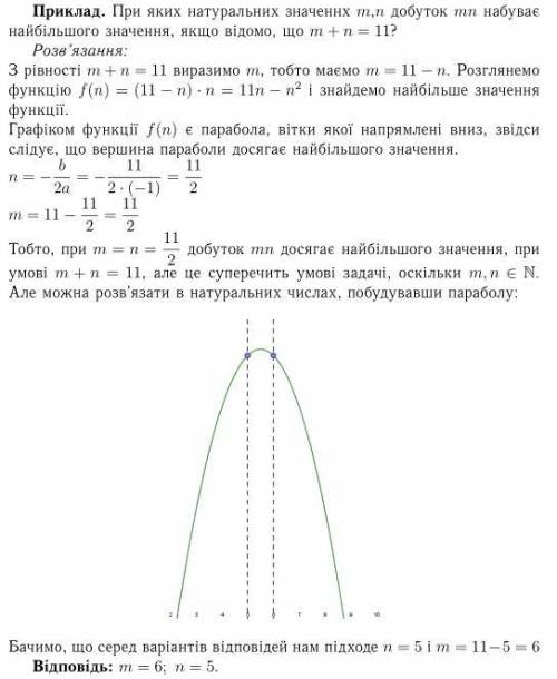 Решить. надо.при яких натуральних значеннх m,n добуток mn набуває найбільшого значення, якщо відомо,