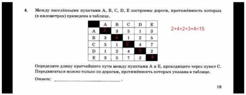 Объясните. (у меня самый краткий получился abcde =3+1+4+2=10 посчитали за ошибку)