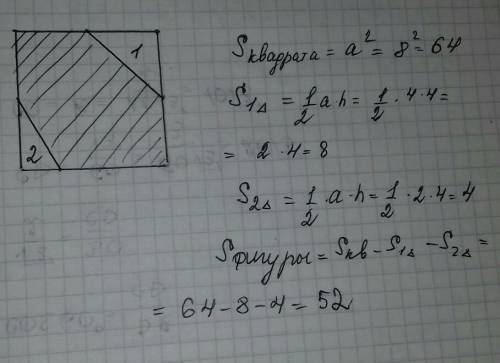 1)определите площадь всей закрашенной фигуры 2)каким можно было определить площадь закрашенной фигур