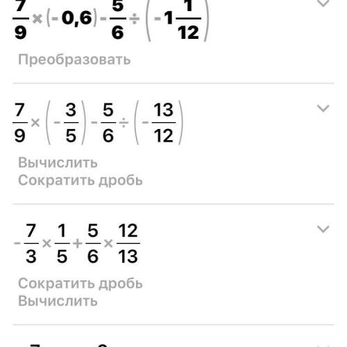 7\9*(-0,6)-5\6: (- 1 целая 1\12)= подскажите мне нужна по действиям )