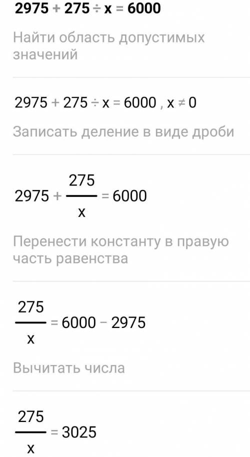 Как решить пример 2975+275: x=6000