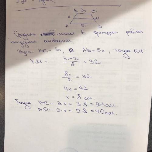 Основания трапеции относятся как 3: 5, а средняя ли- тия равна 32 см. найдите основания трапеции.