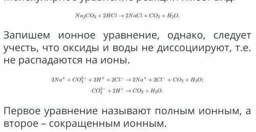 Напишите реакцию обмена между карбонатом натрия и соляной кислотой. запишите уравнение реакции в мол