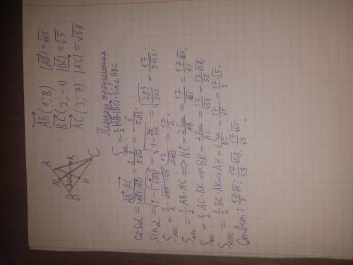 Имеются координаты вершин треугольника а(-5; -7), в(-4; 1), с(-2; 0). найти высоты ан, вk, cn.​ 60 .