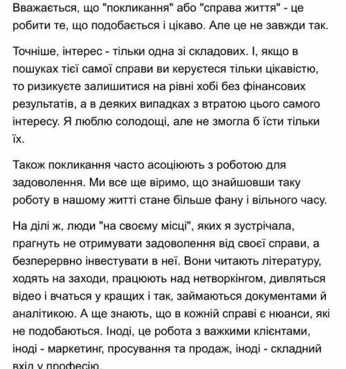 Напишіть будь ласка твір ,на тему: «що значить знайти своє покликання? »