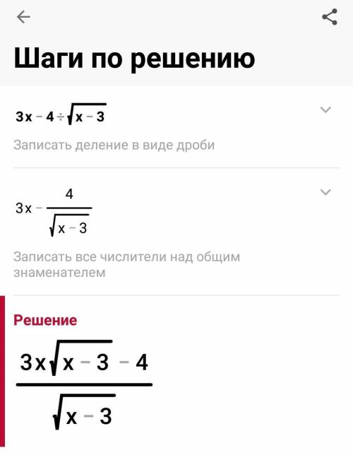 Найдите допустимые значения переменной в выражении 3x-4 : ^x -3​