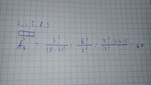 Сколько различных 3-ех значных чисел можно записать используя цифры 2,3,5,8,9 по одному разу