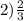 2) \frac{2}{3}