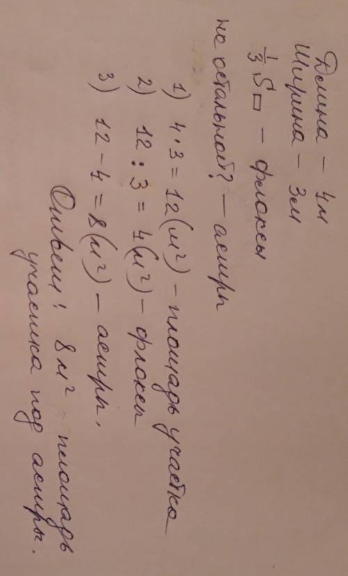 Посадили цвети на участок 4 м и 3м.на третью часть посадили флокси а на остальной айстры.на какой уч