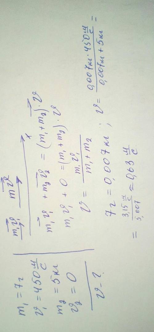 Пуля массой 7 г летит со скоростью 450 м/с, врезается в неподвижную деревянную доску массой 5 кг и з