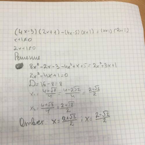 Решите уравнение (4x - 3)(2x + 1) - ,(4x - 5)(x + 1) = (x + 1)(2x + 1) x + 1 ≠ 0 2x + 1 ≠ 0