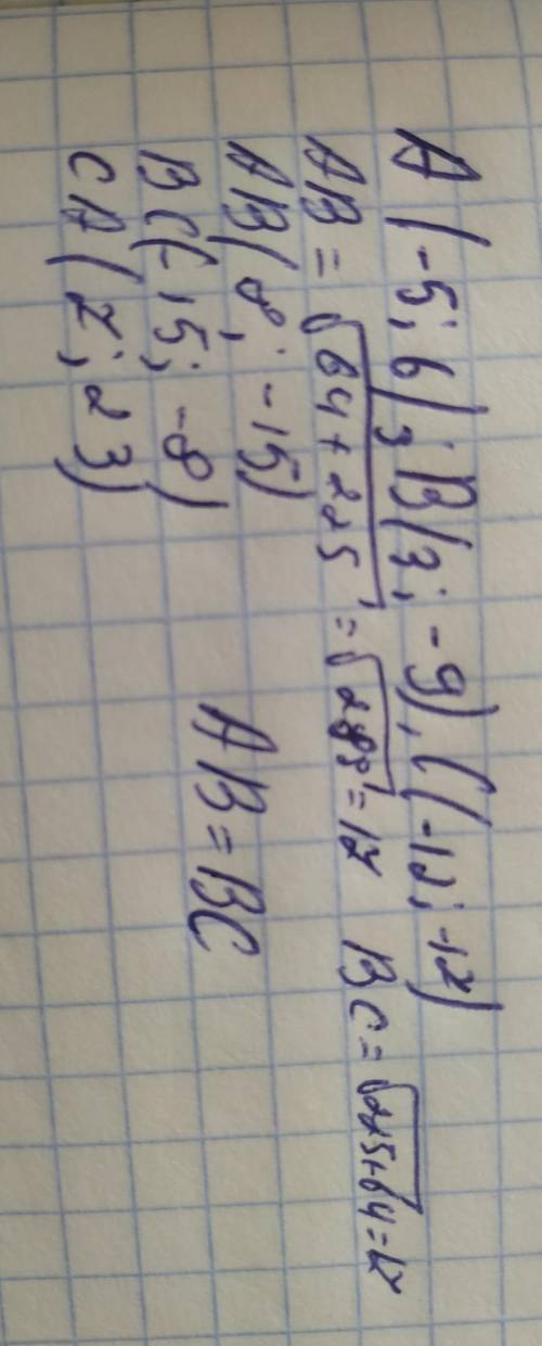 Вершины треугольника abc имеют координаты a(-5; 6) и b(3; -9), c(-12; -17). длины каких сторон равны