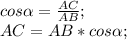 cos\alpha = \frac{AC}{AB} ;\\AC= AB*cos\alpha ;