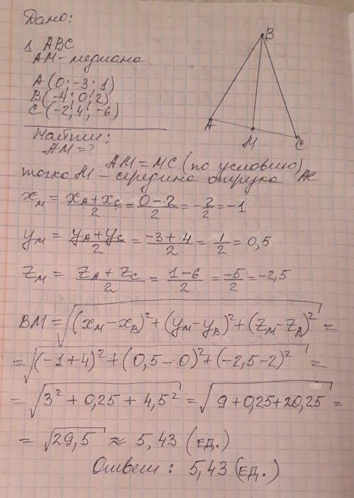 Знайдіть довжину медіани ам трикутника авс із координатами його вершин а(0; -3; 1) в(-4; 0; 2) с(-2;
