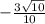 -\frac{3\sqrt{10} }{10}