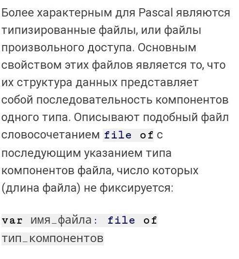 Напишите программу, в которой выполняется создание типизированного файла, компоненты которого предст