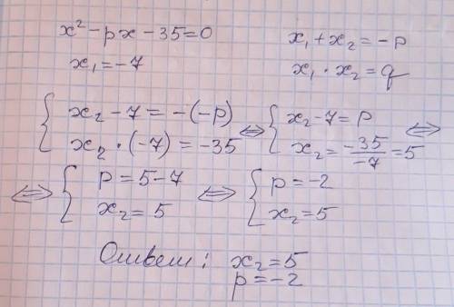 3. число -7 является корнем уравнения х*+px-35=0. найдите второй кореньуравнения и значение р, испол