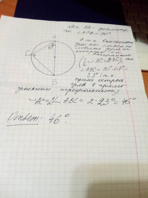 Вокружность вписан треугольник abc так, что ab- диаметр окружности.найдите ⌣ ac (в градусах), если ∠